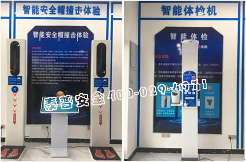 智慧安全体验馆